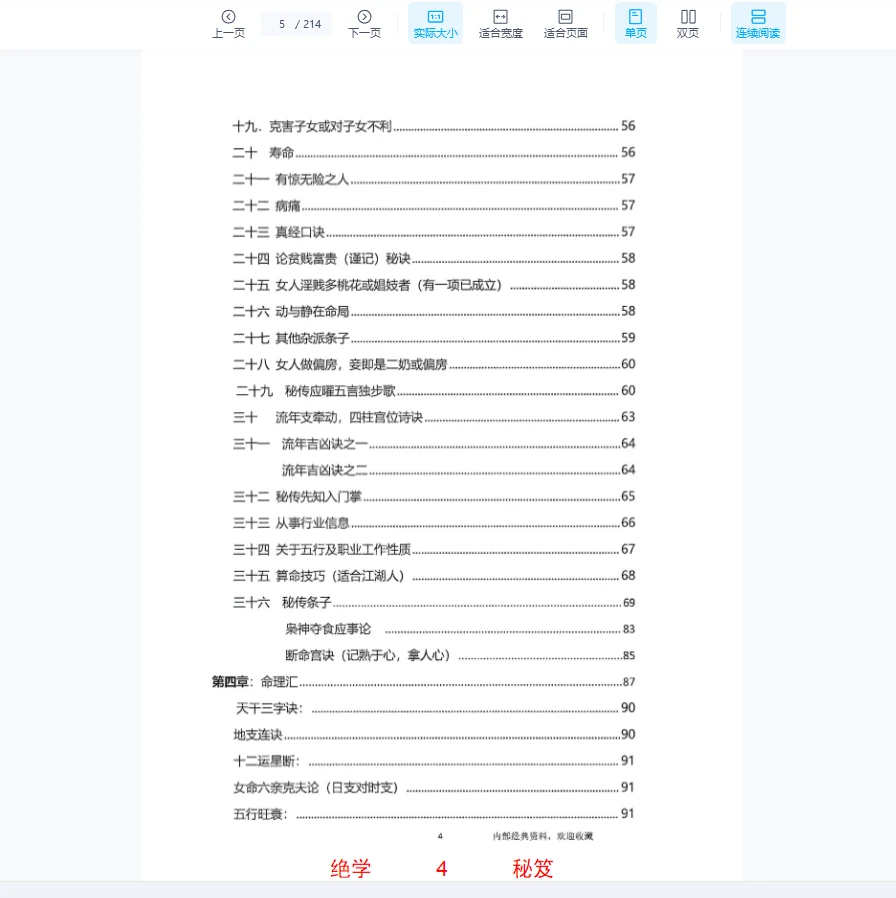 图片[5]_秘传瞎子铁口断《盲派铁口、断四柱绝学》铁口金不换PDF（213页）_易经玄学资料网