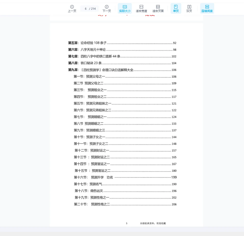 图片[6]_秘传瞎子铁口断《盲派铁口、断四柱绝学》铁口金不换PDF（213页）_易经玄学资料网
