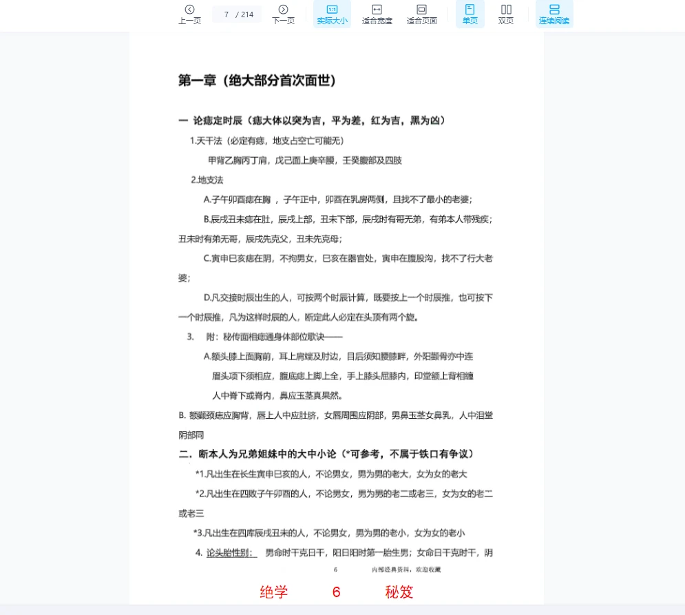 图片[7]_秘传瞎子铁口断《盲派铁口、断四柱绝学》铁口金不换PDF（213页）_易经玄学资料网