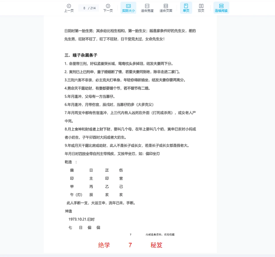 图片[8]_秘传瞎子铁口断《盲派铁口、断四柱绝学》铁口金不换PDF（213页）_易经玄学资料网