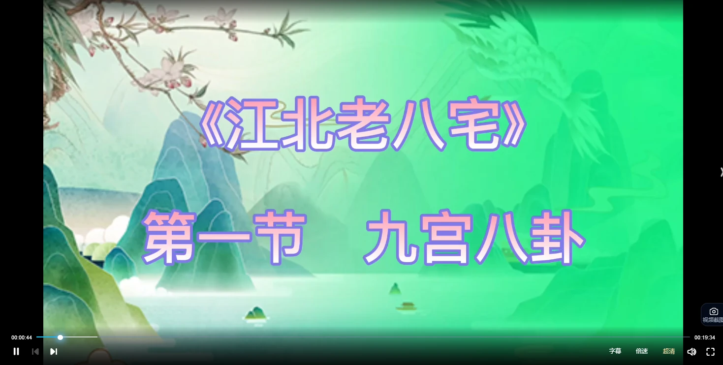 图片[2]_李垣儒《江北老八宅》视频15集（视频15集）_易经玄学资料网