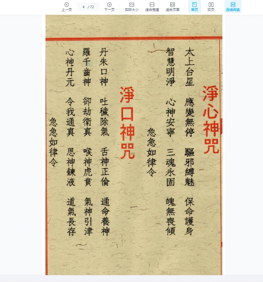 大特価市 中国古書 風水 道教占い八卦 開運 魔除け 三山秘術帰宗