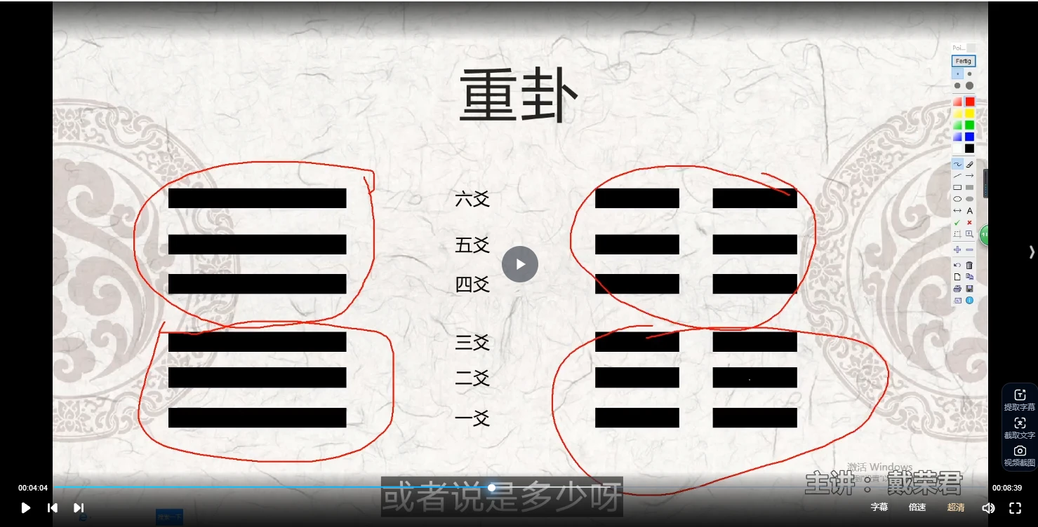 图片[7]_戴荣君 梅花易数-八卦梅花术系统课程（视频89集）_易经玄学资料网