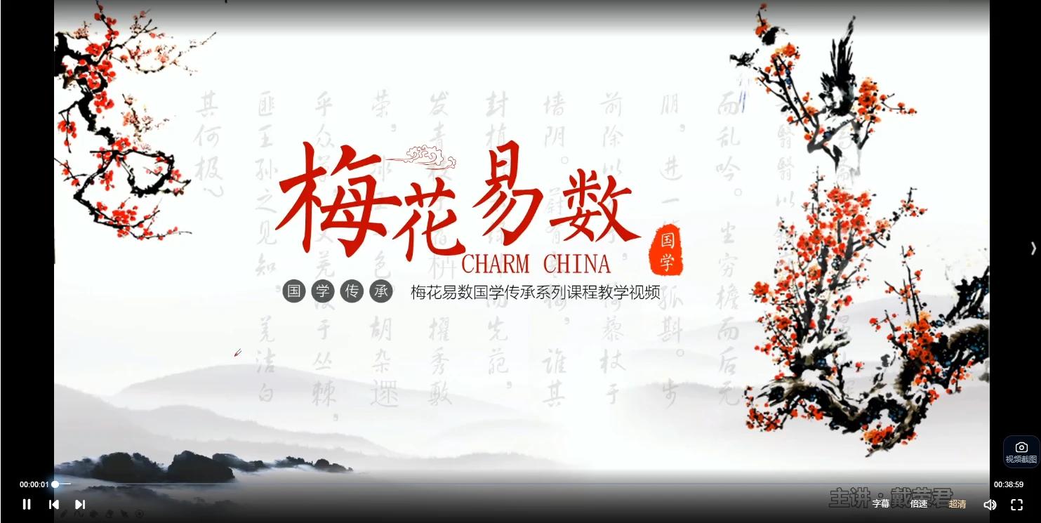 图片[8]_戴荣君 梅花易数-八卦梅花术系统课程（视频89集）_易经玄学资料网