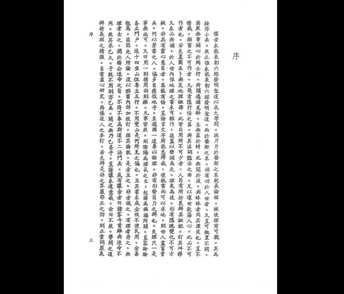 图片[2]_崇正辟谬永吉通书武陵出版社PDF（552页）_易经玄学资料网