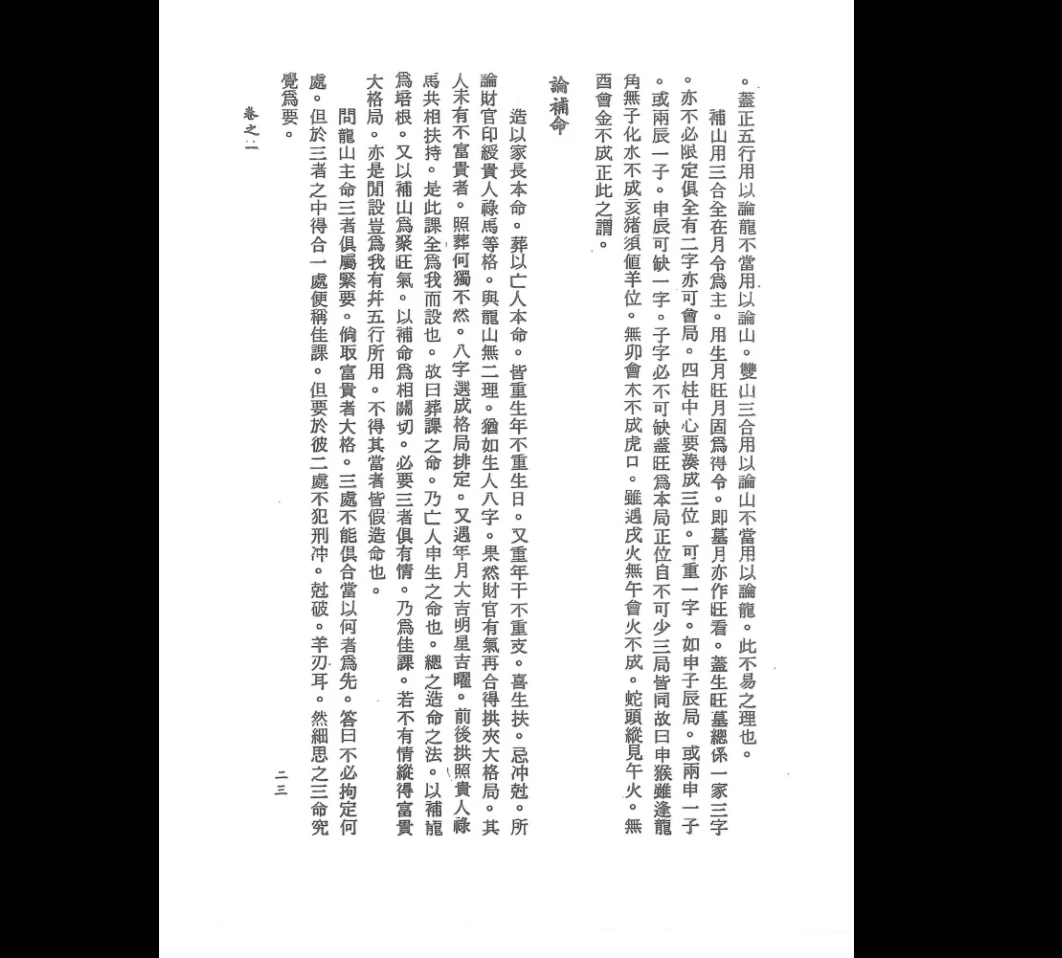 图片[4]_崇正辟谬永吉通书武陵出版社PDF（552页）_易经玄学资料网