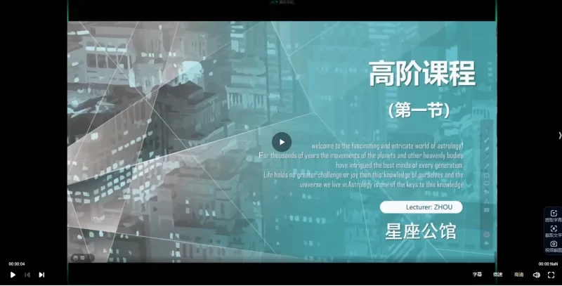 周星棋全套占星课程(初级+进阶+高阶+合盘+推运)_易经玄学资料网