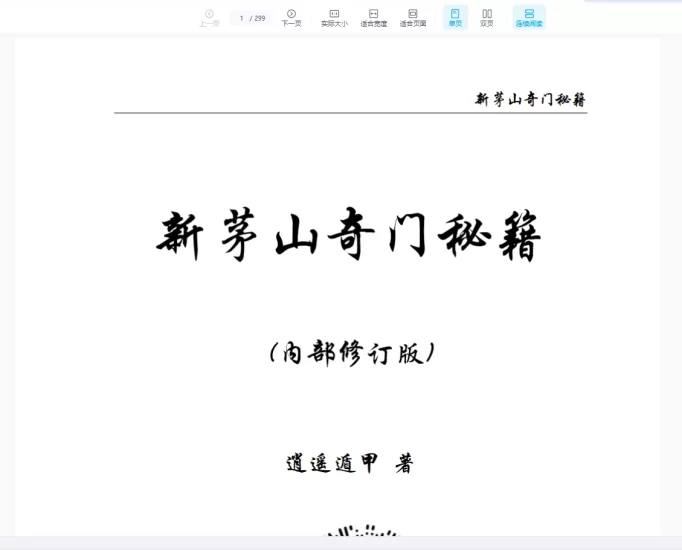 逍遥遁甲-新茅山奇门秘籍_易经玄学资料网