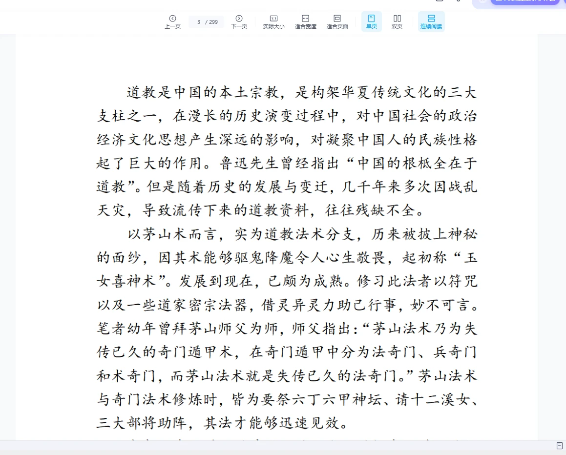 图片[2]_逍遥遁甲-新茅山奇门秘籍（299页）_易经玄学资料网