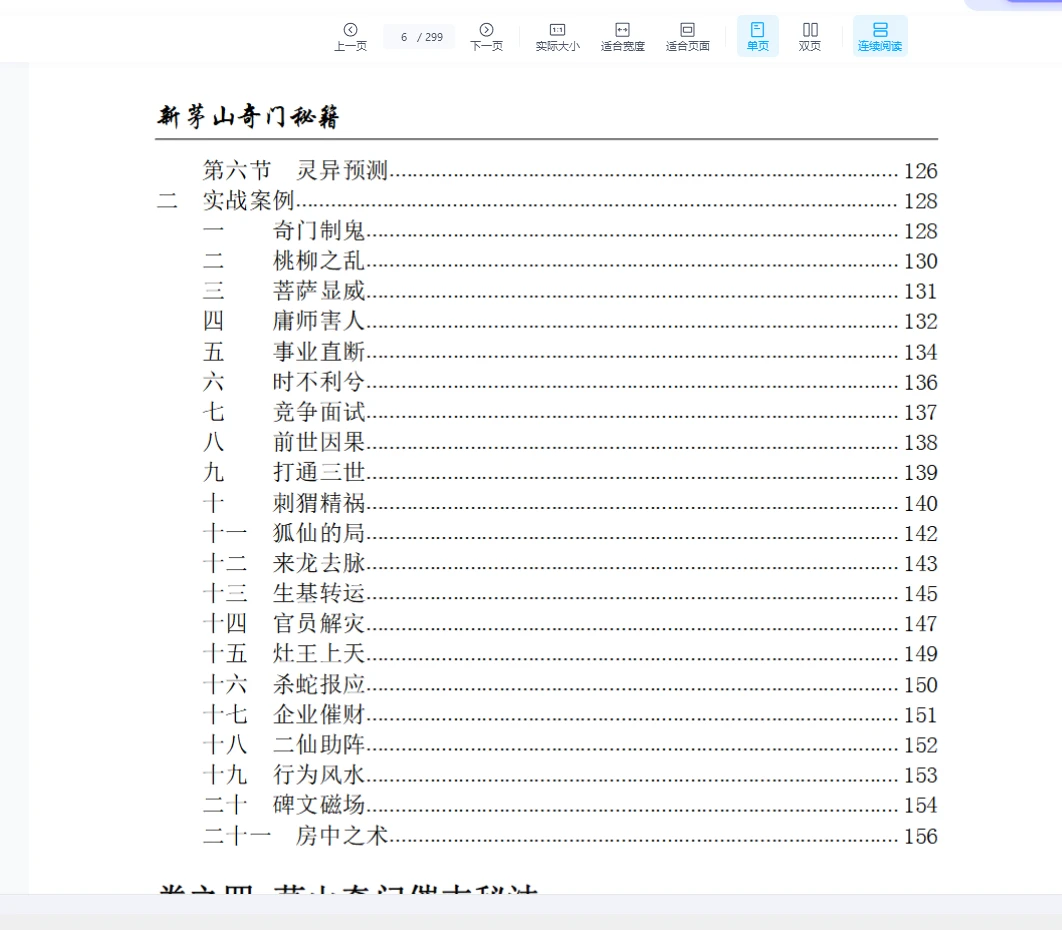 图片[4]_逍遥遁甲-新茅山奇门秘籍（299页）_易经玄学资料网