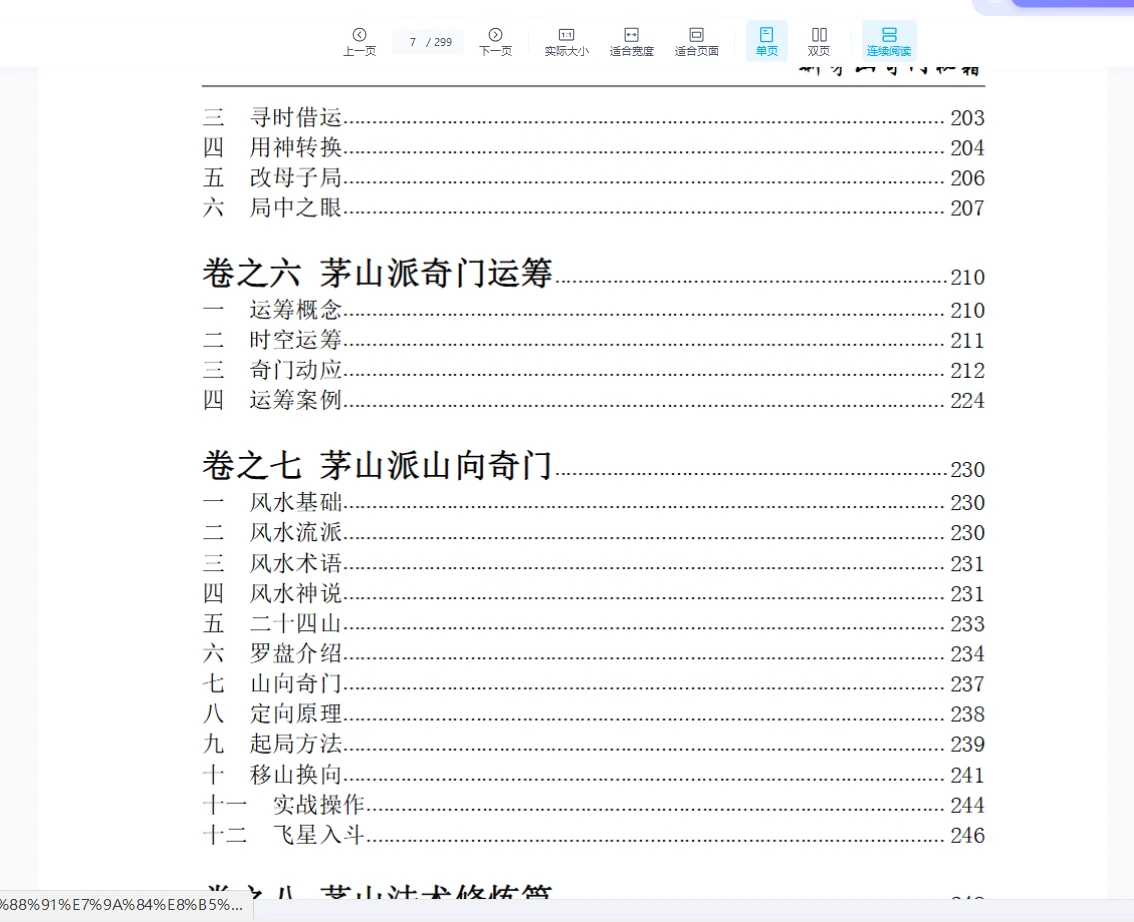 图片[5]_逍遥遁甲-新茅山奇门秘籍（299页）_易经玄学资料网