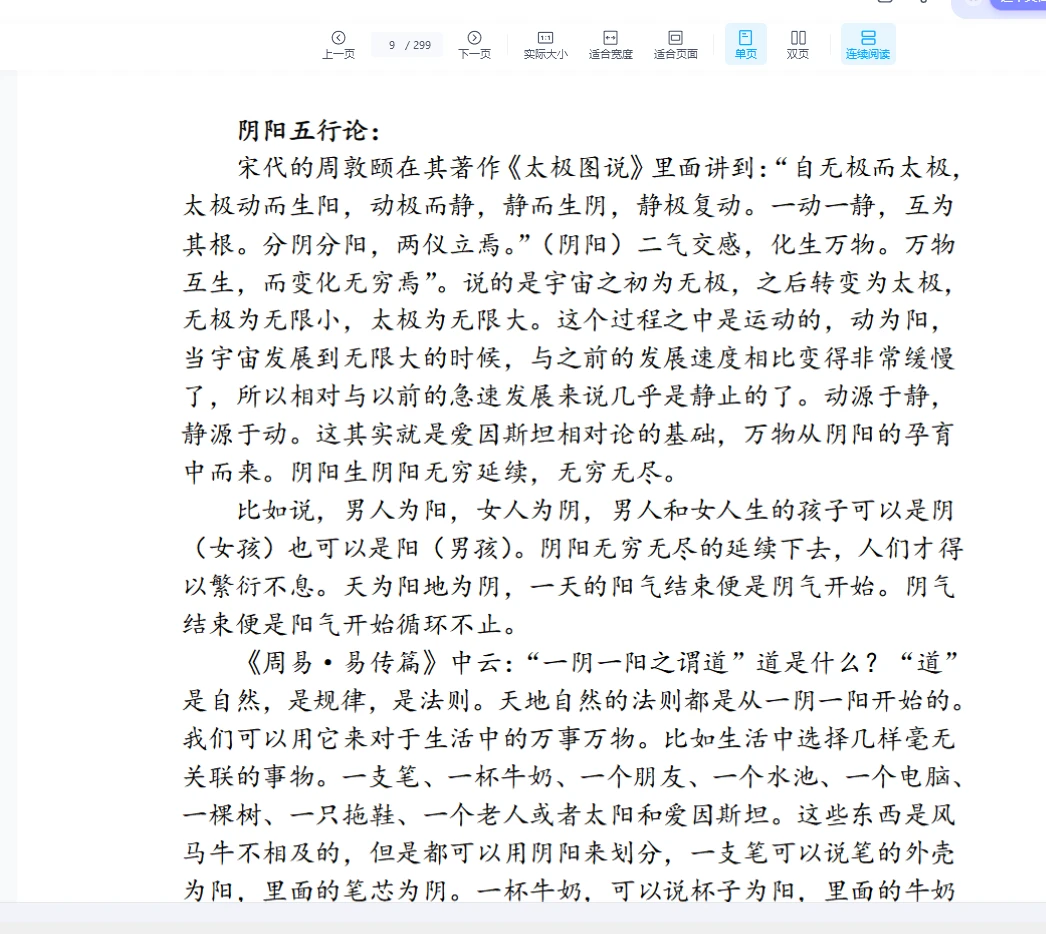 图片[6]_逍遥遁甲-新茅山奇门秘籍（299页）_易经玄学资料网