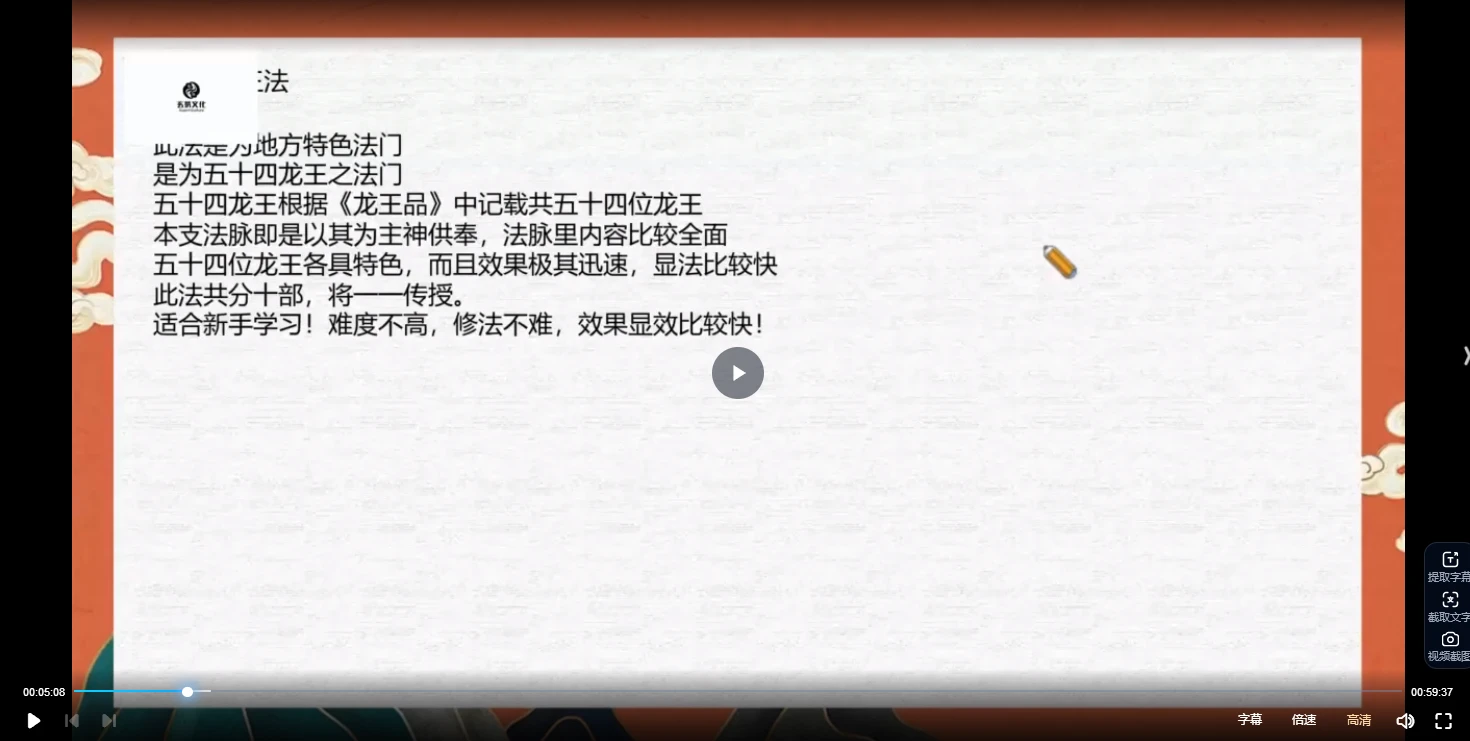 图片[1]_五十四龙王法（视频1集）_易经玄学资料网