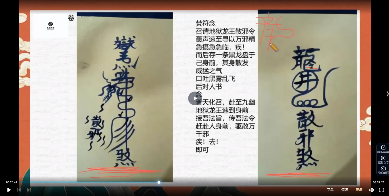 五十四龙王法（视频1集）_易经玄学资料网