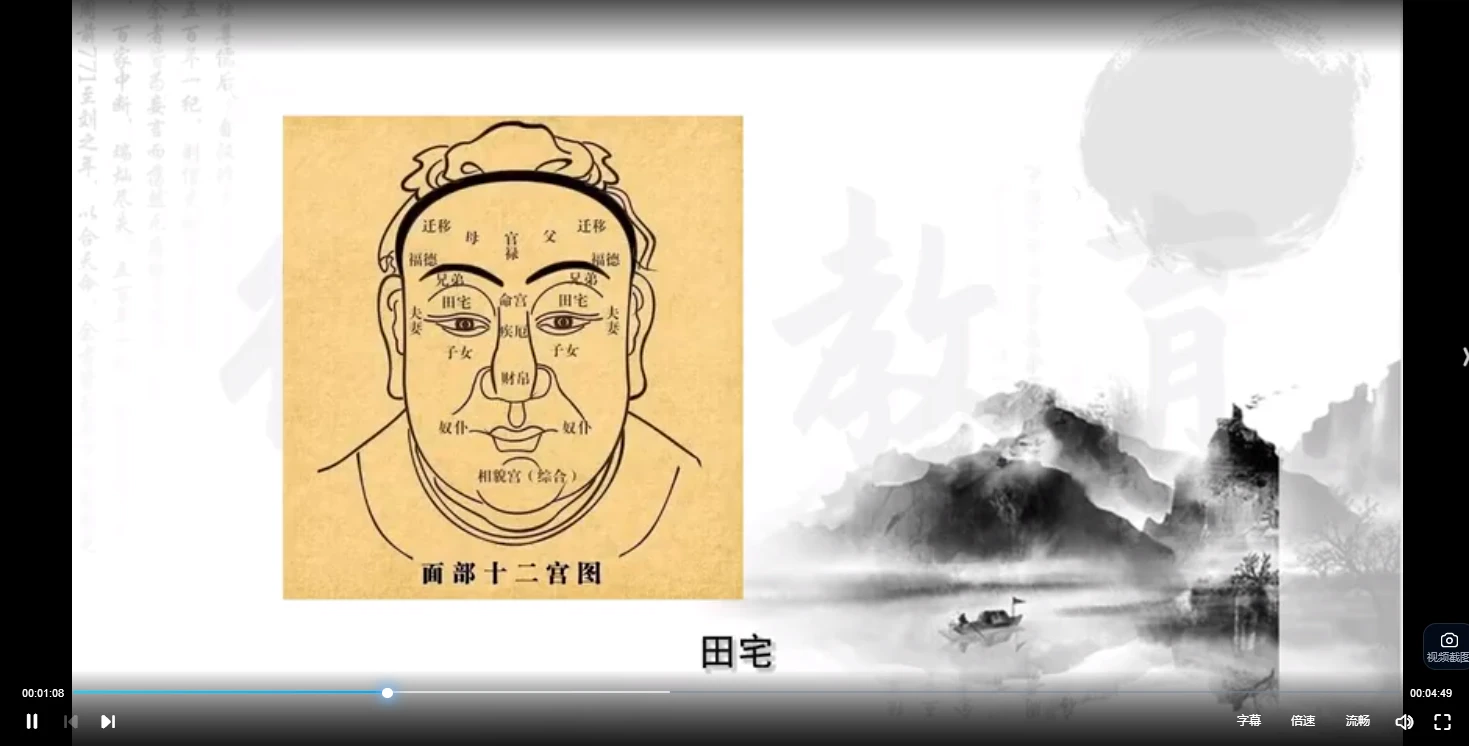 王金木《面相识人术》教学（视频13集）_易经玄学资料网