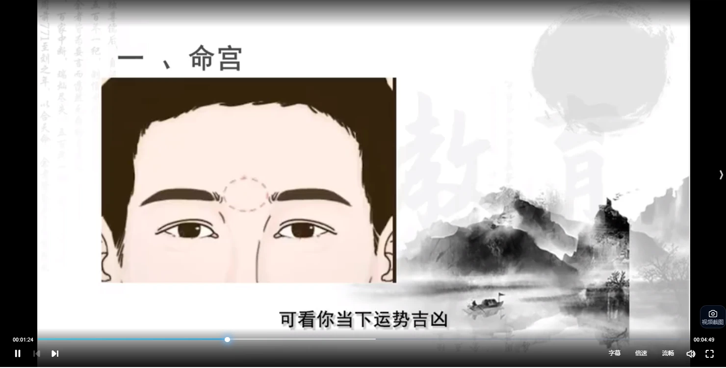 图片[3]_王金木《面相识人术》教学（视频13集）_易经玄学资料网