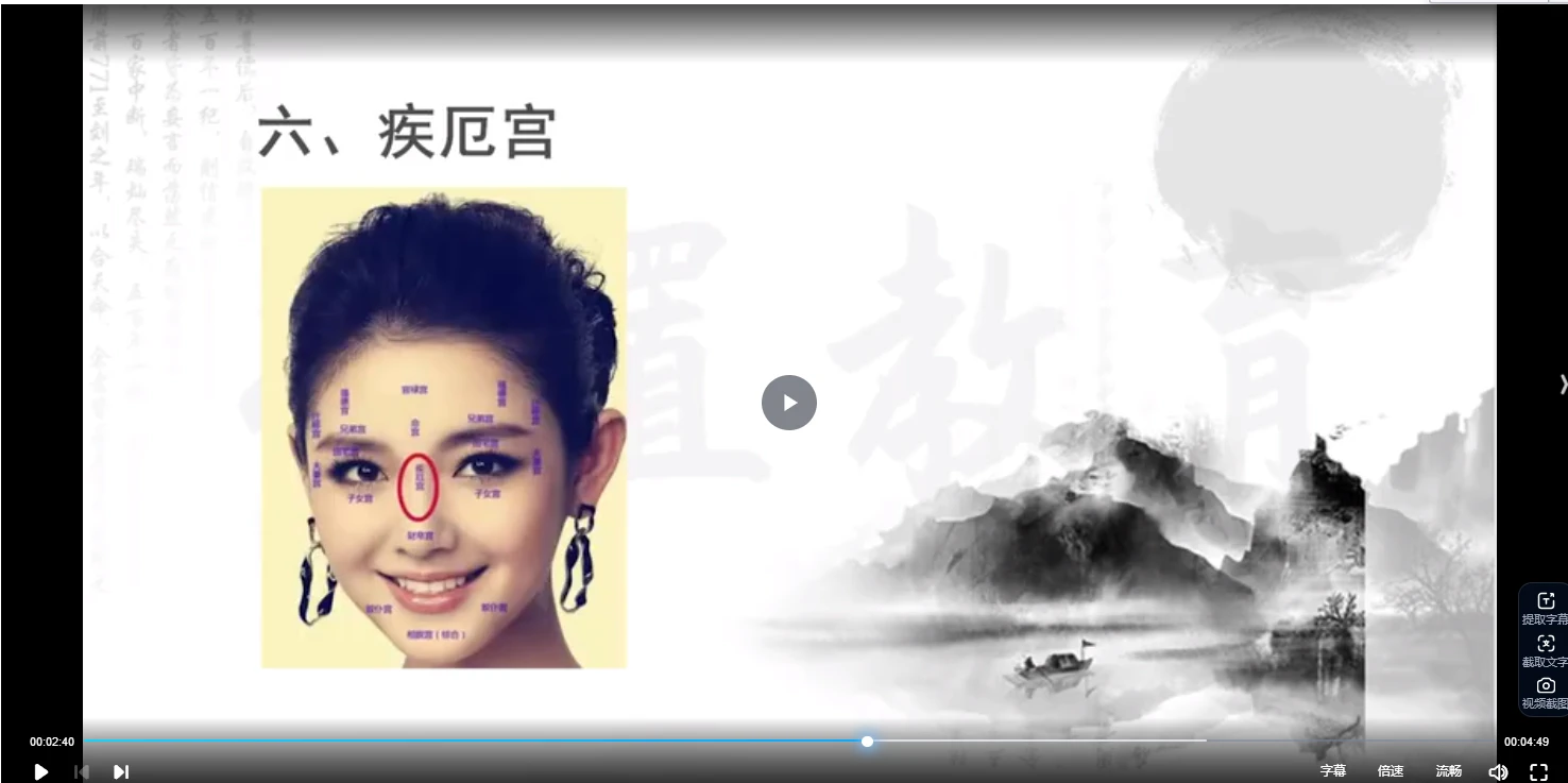 图片[4]_王金木《面相识人术》教学（视频13集）_易经玄学资料网