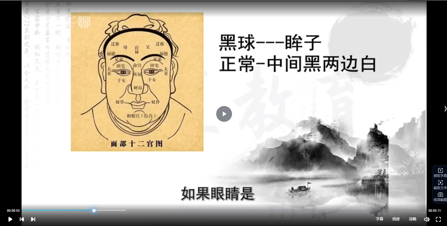 图片[5]_王金木《面相识人术》教学（视频13集）_易经玄学资料网