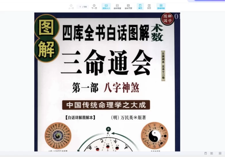 图解三命通会123部_易经玄学资料网