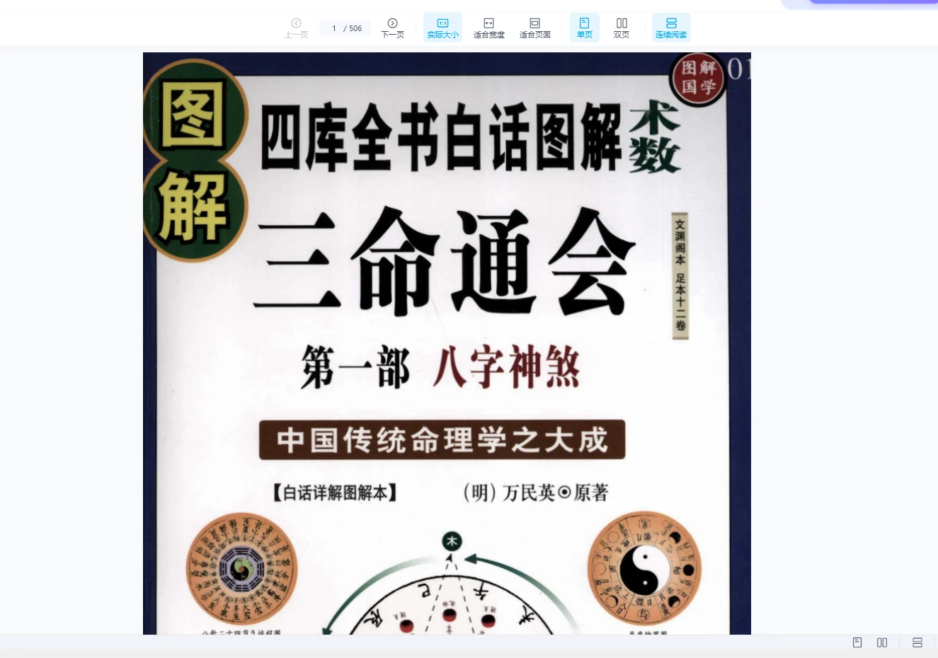 图解三命通会123部（3册PDF）_易经玄学资料网