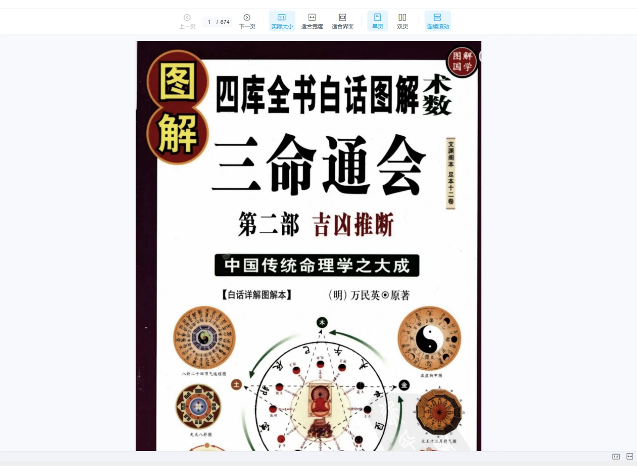 图片[3]_图解三命通会123部（3册PDF）_易经玄学资料网