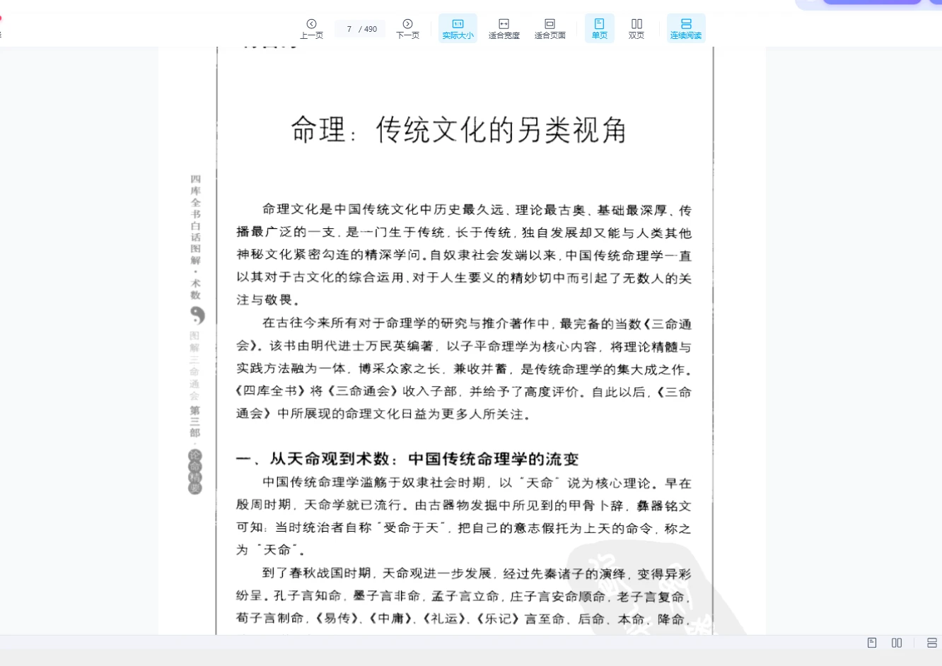 图片[5]_图解三命通会123部（3册PDF）_易经玄学资料网