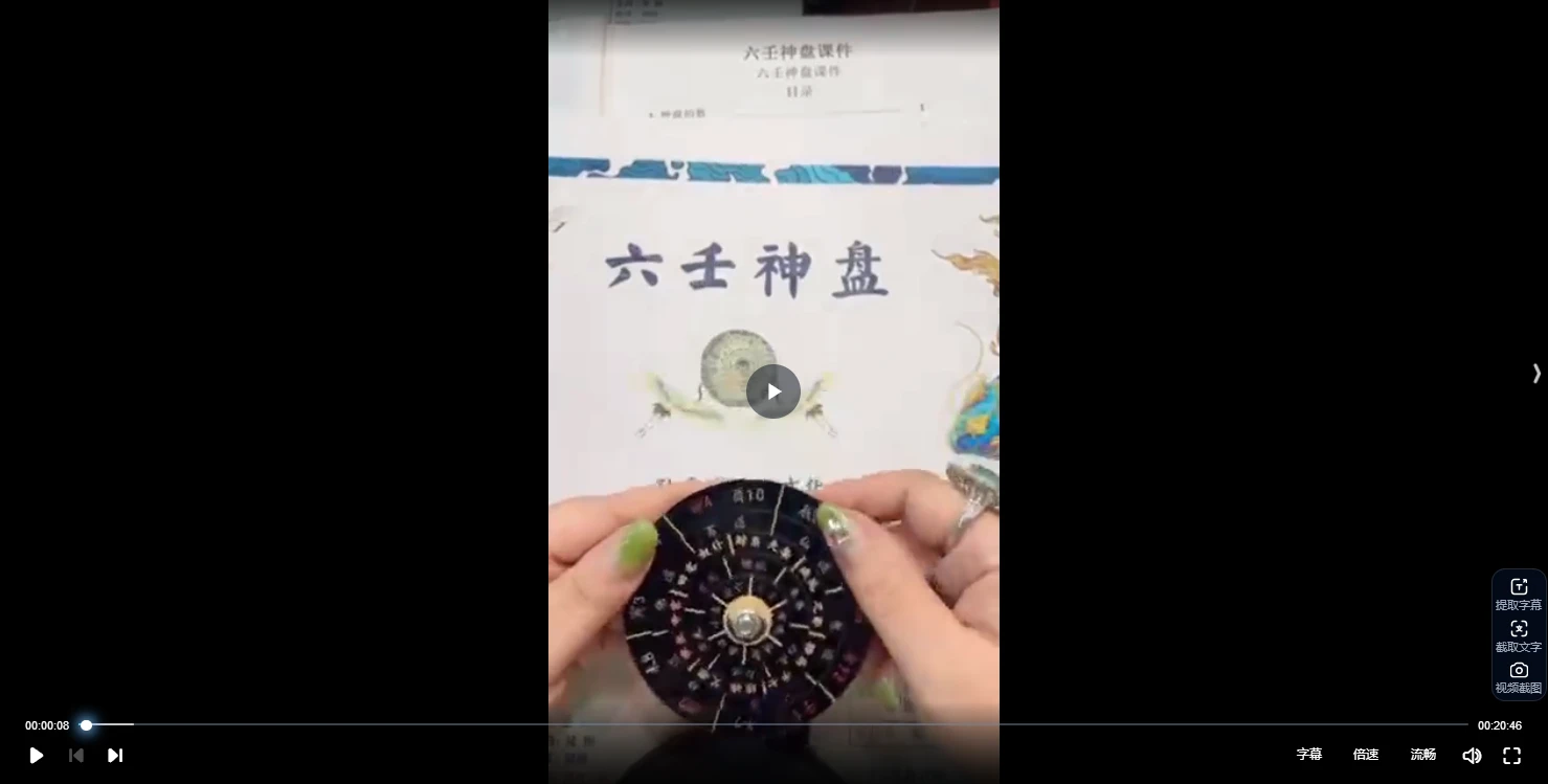 孙真坤六壬神盘直断（视频53集）_易经玄学资料网