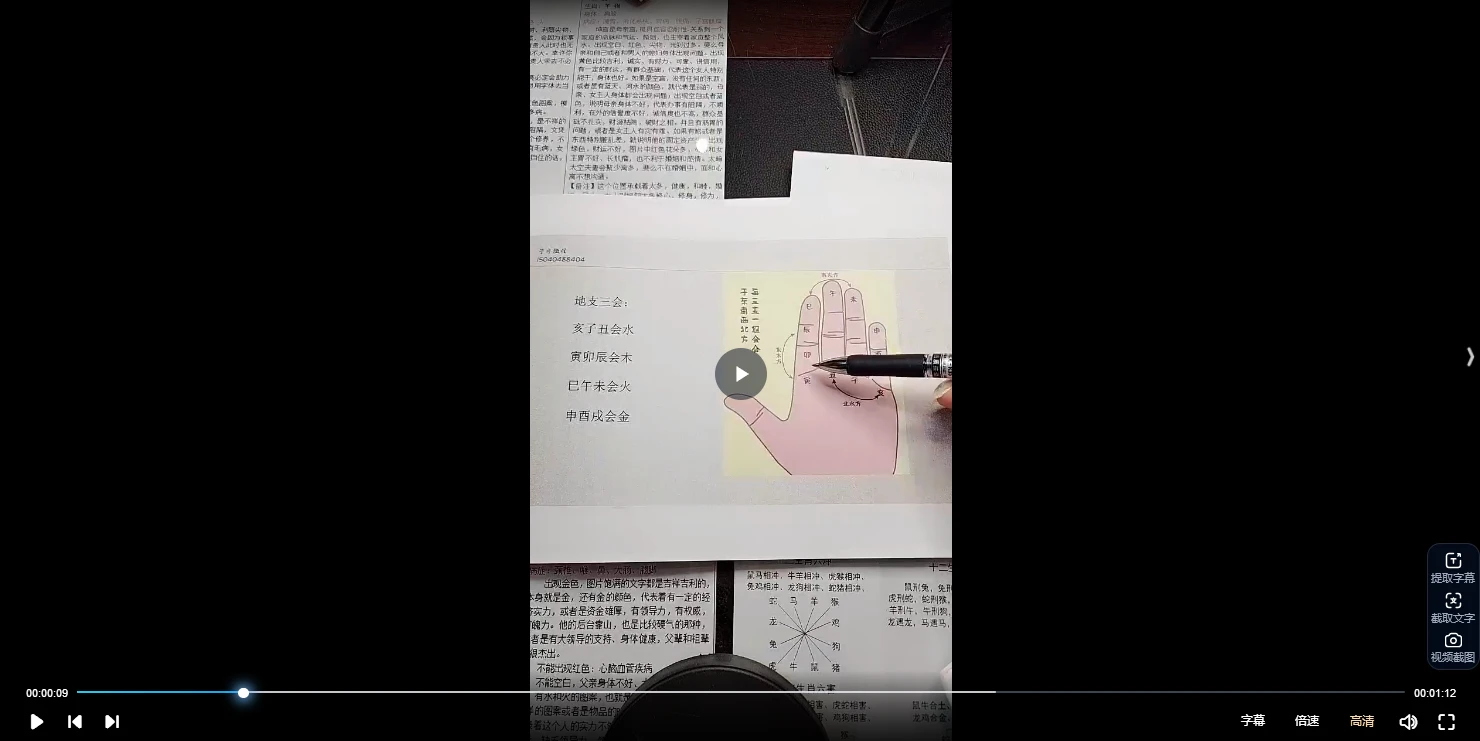 图片[3]_孙真坤六壬神盘直断（视频53集）_易经玄学资料网