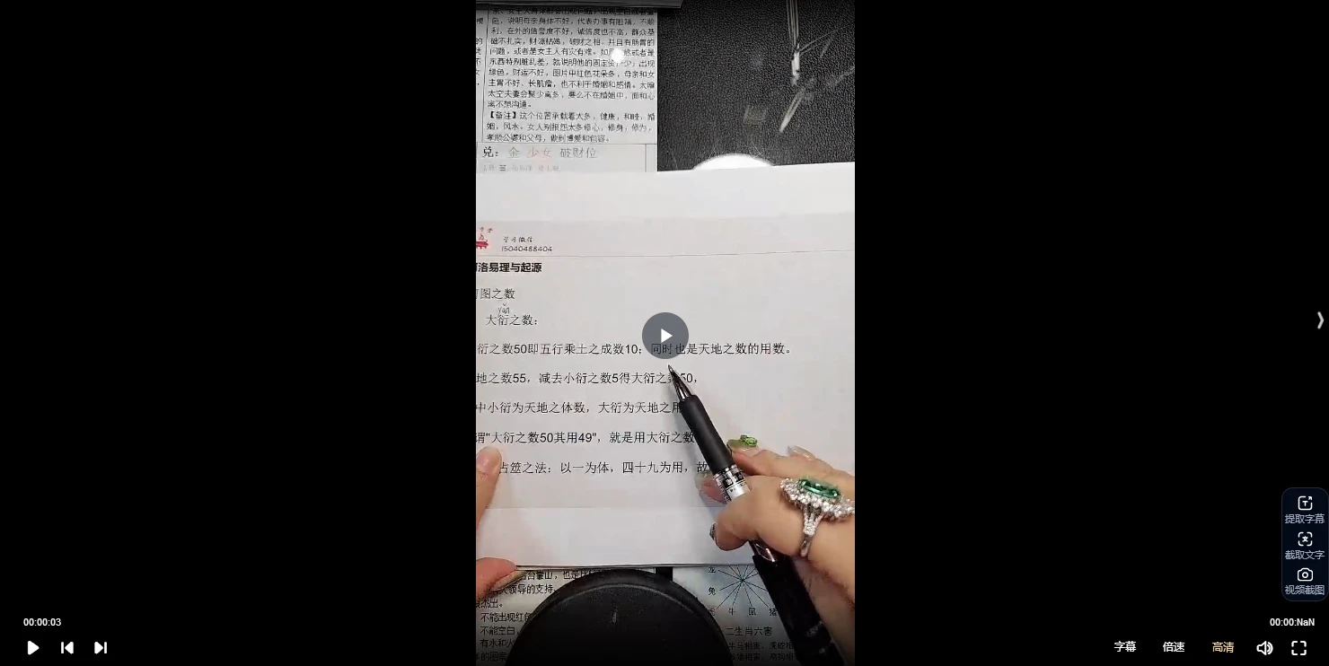 图片[4]_孙真坤六壬神盘直断（视频53集）_易经玄学资料网