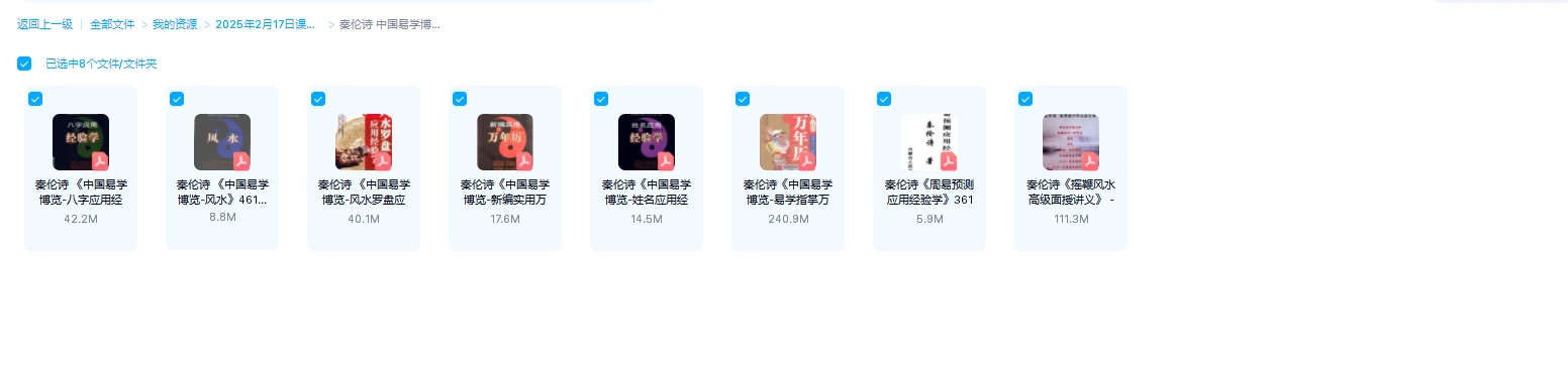 图片[1]_秦伦诗 中国易学博览系列书籍（8册PDF）_易经玄学资料网