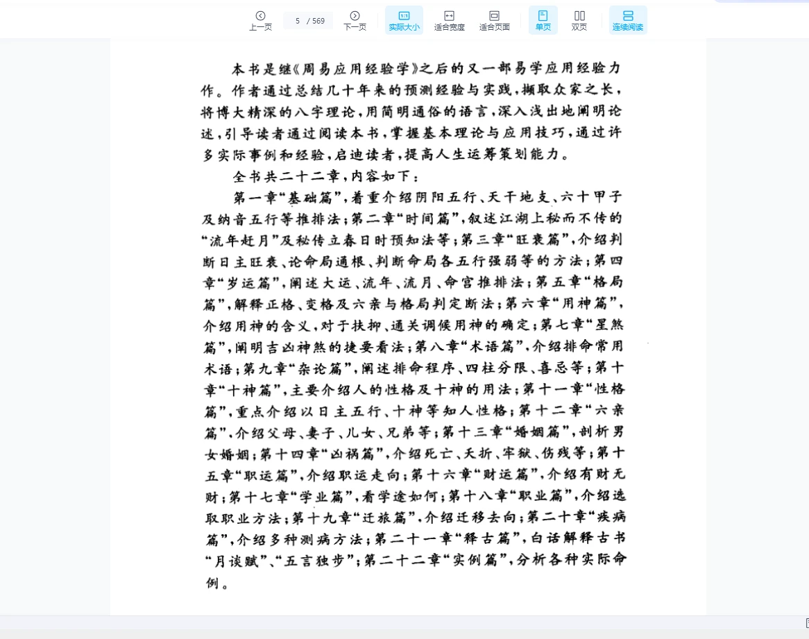 图片[3]_秦伦诗 中国易学博览系列书籍（8册PDF）_易经玄学资料网