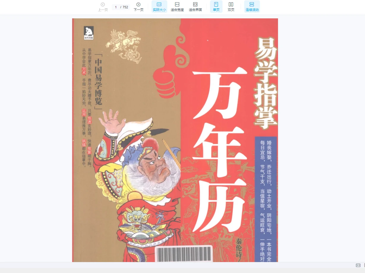 图片[5]_秦伦诗 中国易学博览系列书籍（8册PDF）_易经玄学资料网