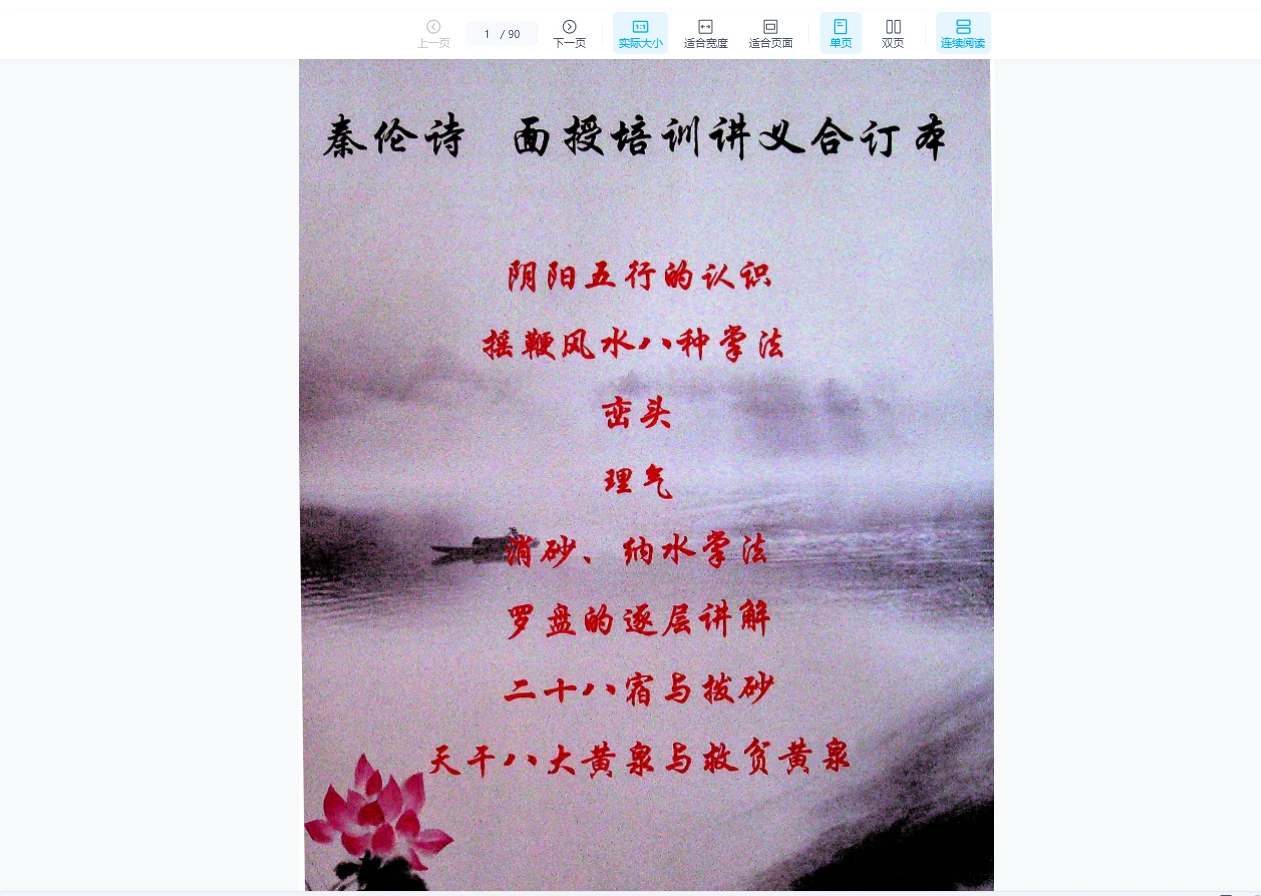 图片[6]_秦伦诗 中国易学博览系列书籍（8册PDF）_易经玄学资料网