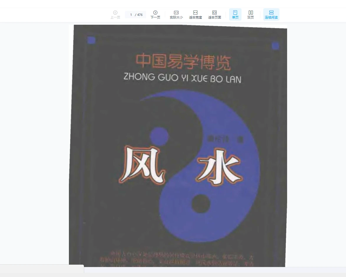图片[7]_秦伦诗 中国易学博览系列书籍（8册PDF）_易经玄学资料网