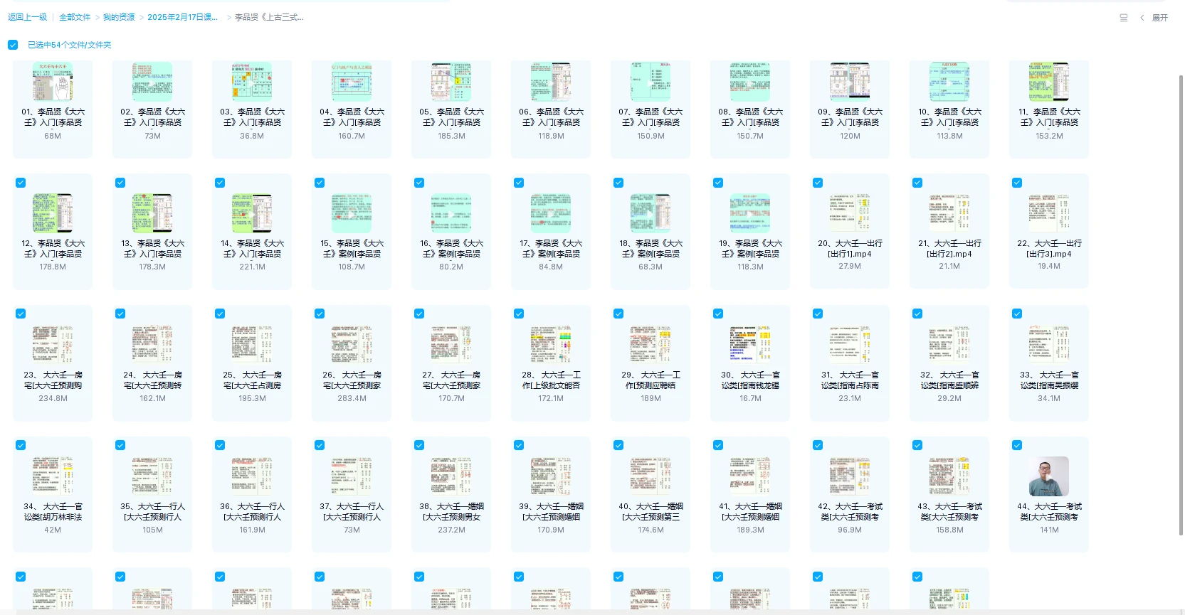 图片[1]_李品贤《上古三式大六壬课程入门到实战》（视频54页）_易经玄学资料网