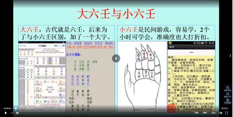 李品贤《上古三式大六壬课程入门到实战》_易经玄学资料网