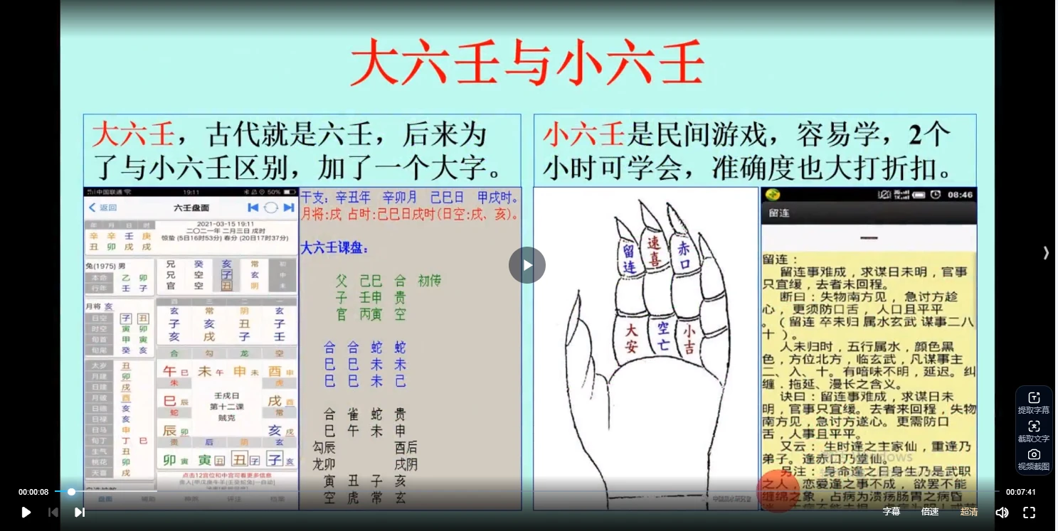 李品贤《上古三式大六壬课程入门到实战》（视频54页）_易经玄学资料网