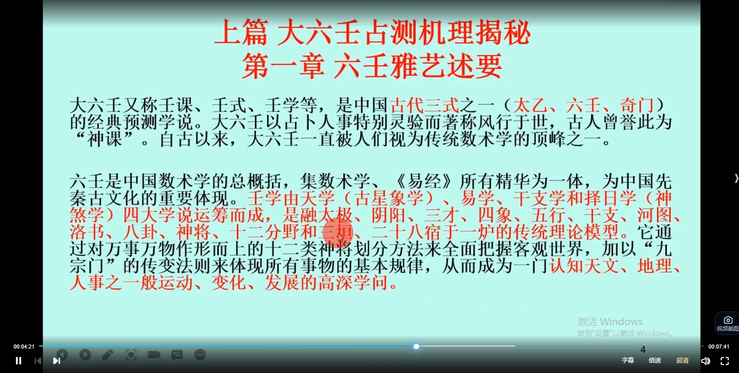 图片[3]_李品贤《上古三式大六壬课程入门到实战》（视频54页）_易经玄学资料网
