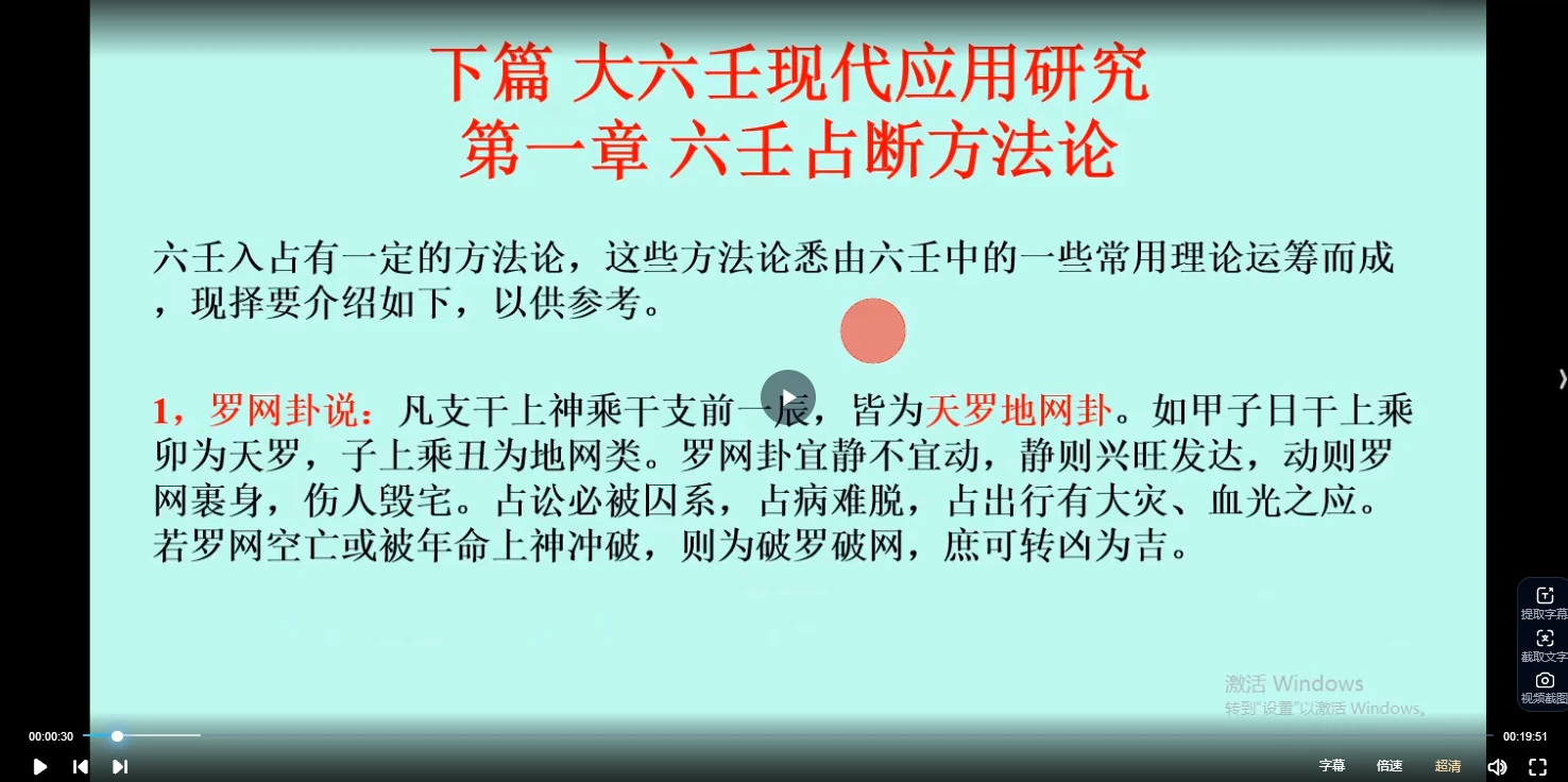 图片[4]_李品贤《上古三式大六壬课程入门到实战》（视频54页）_易经玄学资料网