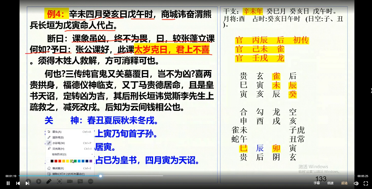 图片[5]_李品贤《上古三式大六壬课程入门到实战》（视频54页）_易经玄学资料网