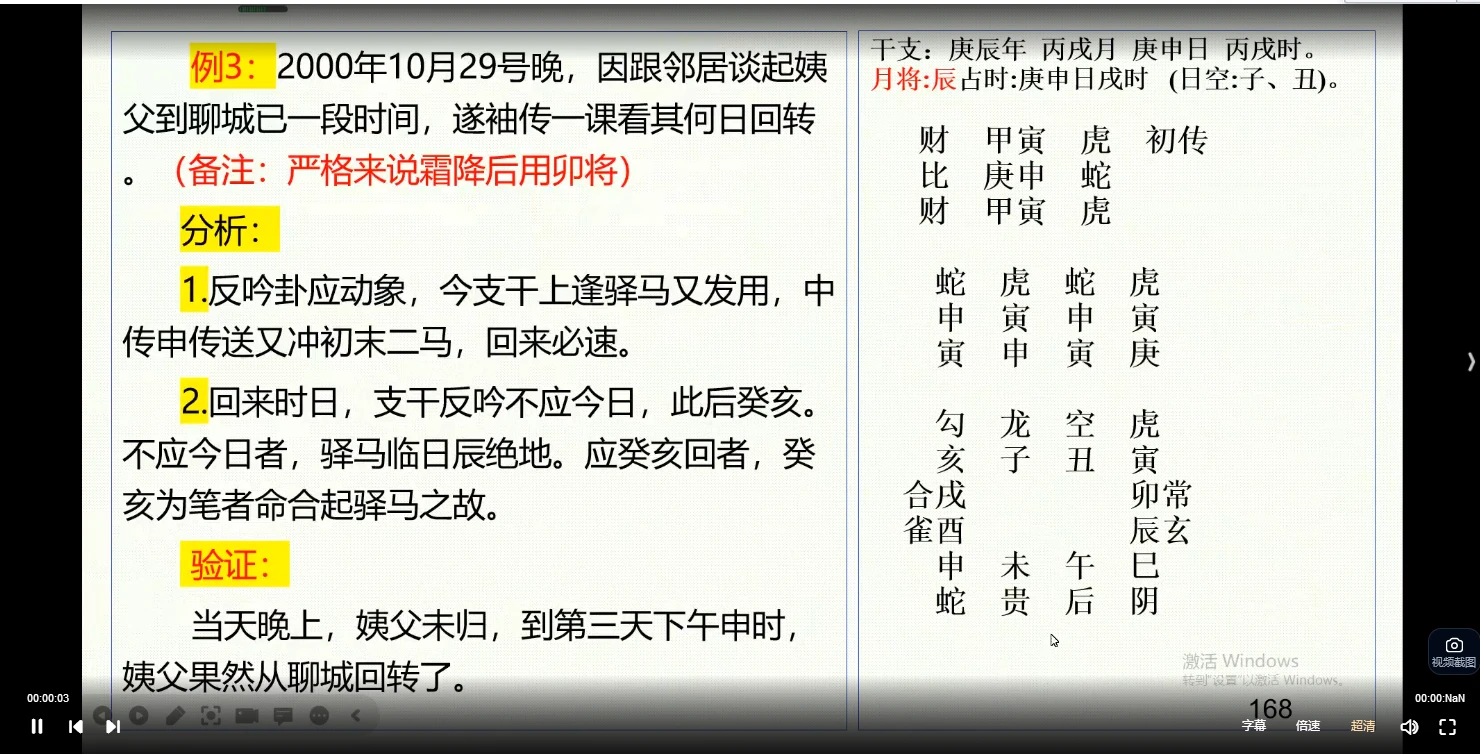图片[6]_李品贤《上古三式大六壬课程入门到实战》（视频54页）_易经玄学资料网