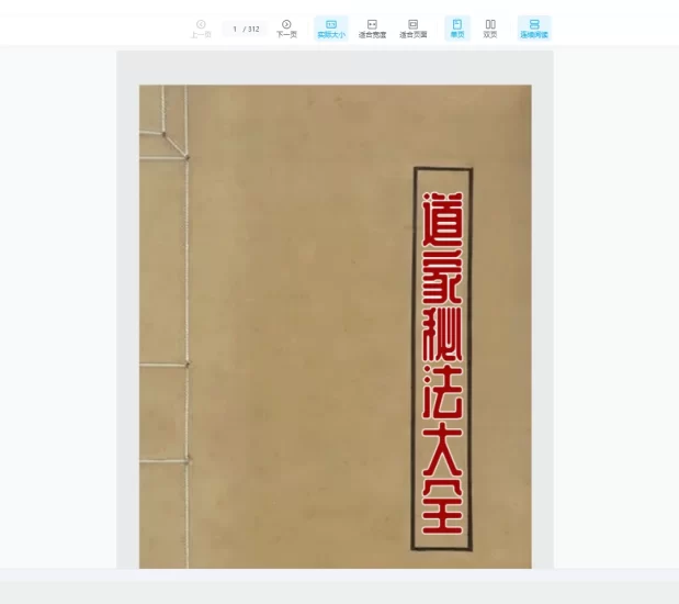 道家秘法大全PDF原版_易经玄学资料网