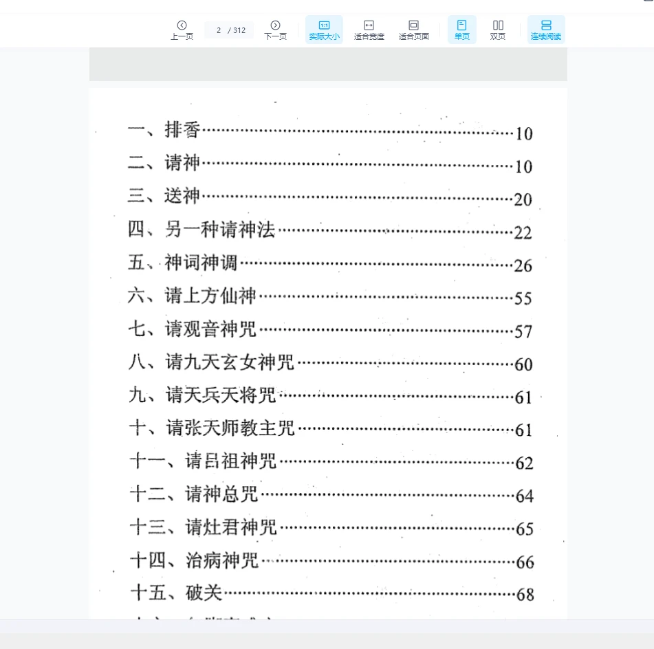 图片[2]_道家秘法大全PDF原版（312页）_易经玄学资料网