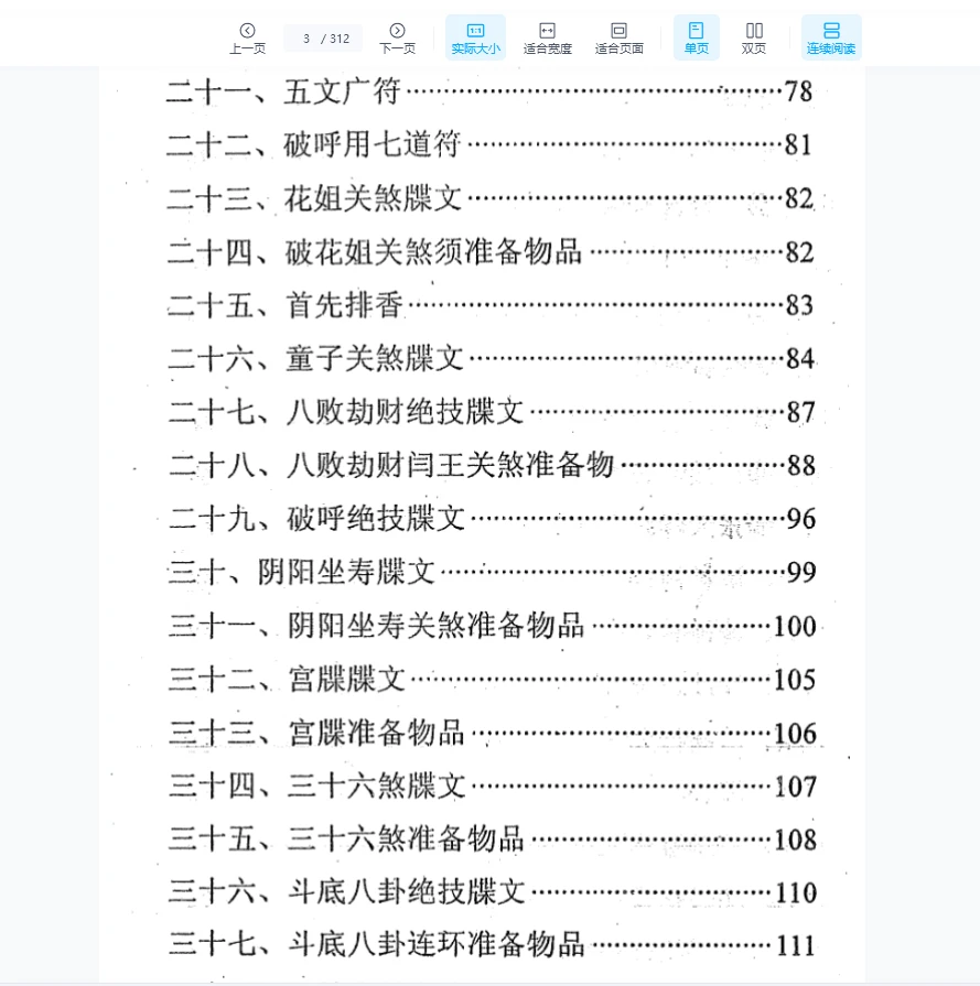 图片[3]_道家秘法大全PDF原版（312页）_易经玄学资料网