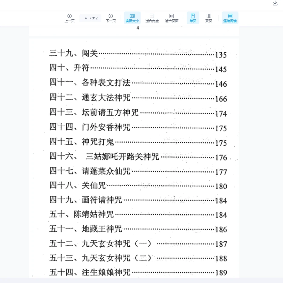图片[4]_道家秘法大全PDF原版（312页）_易经玄学资料网