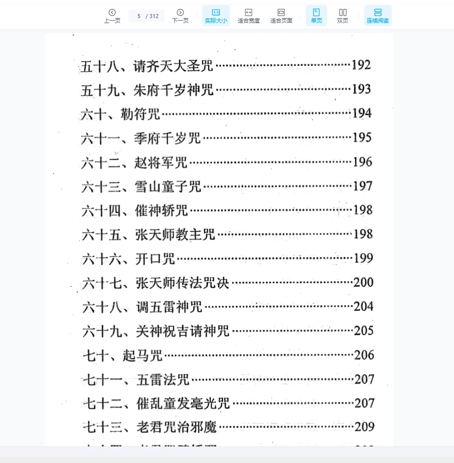 图片[5]_道家秘法大全PDF原版（312页）_易经玄学资料网