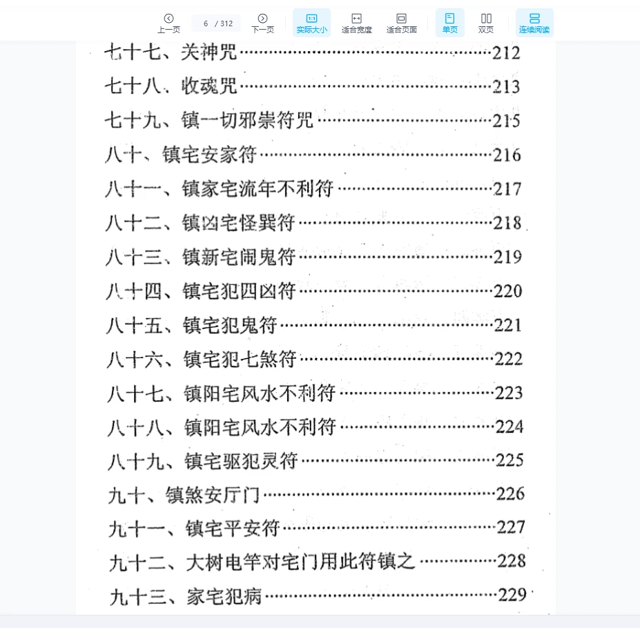 图片[6]_道家秘法大全PDF原版（312页）_易经玄学资料网