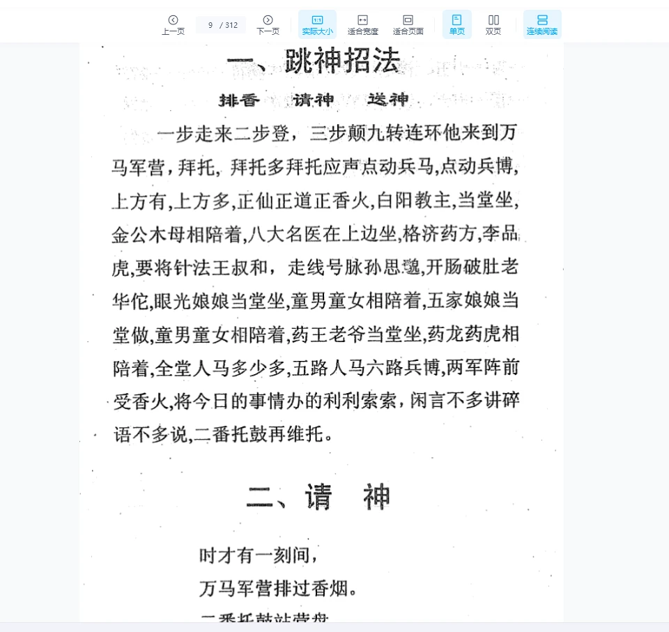 图片[7]_道家秘法大全PDF原版（312页）_易经玄学资料网