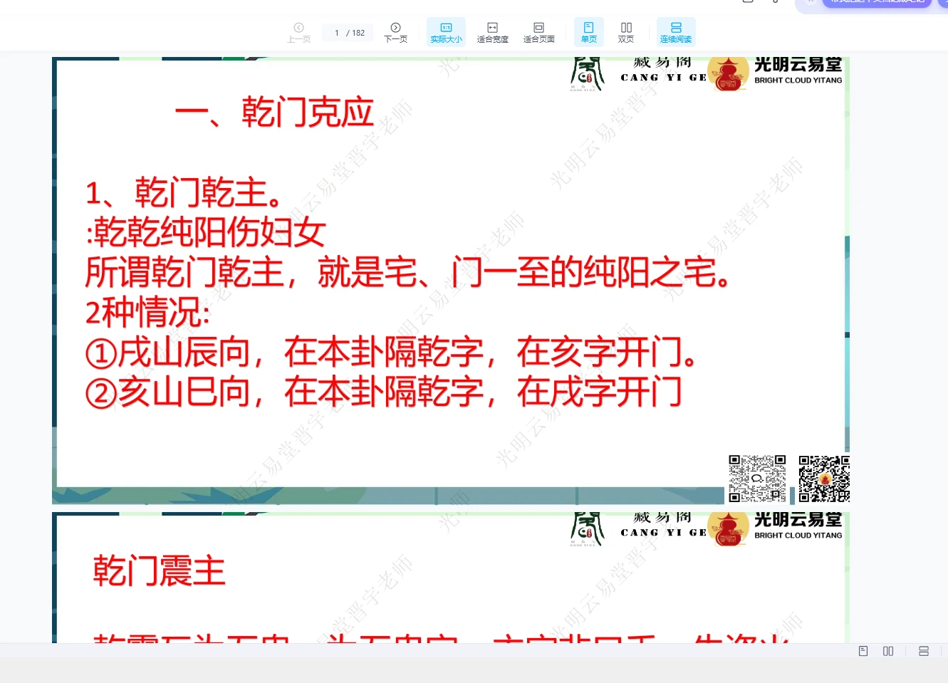 李晋宇-八宅风水门灶PDF182页（182页）_易经玄学资料网