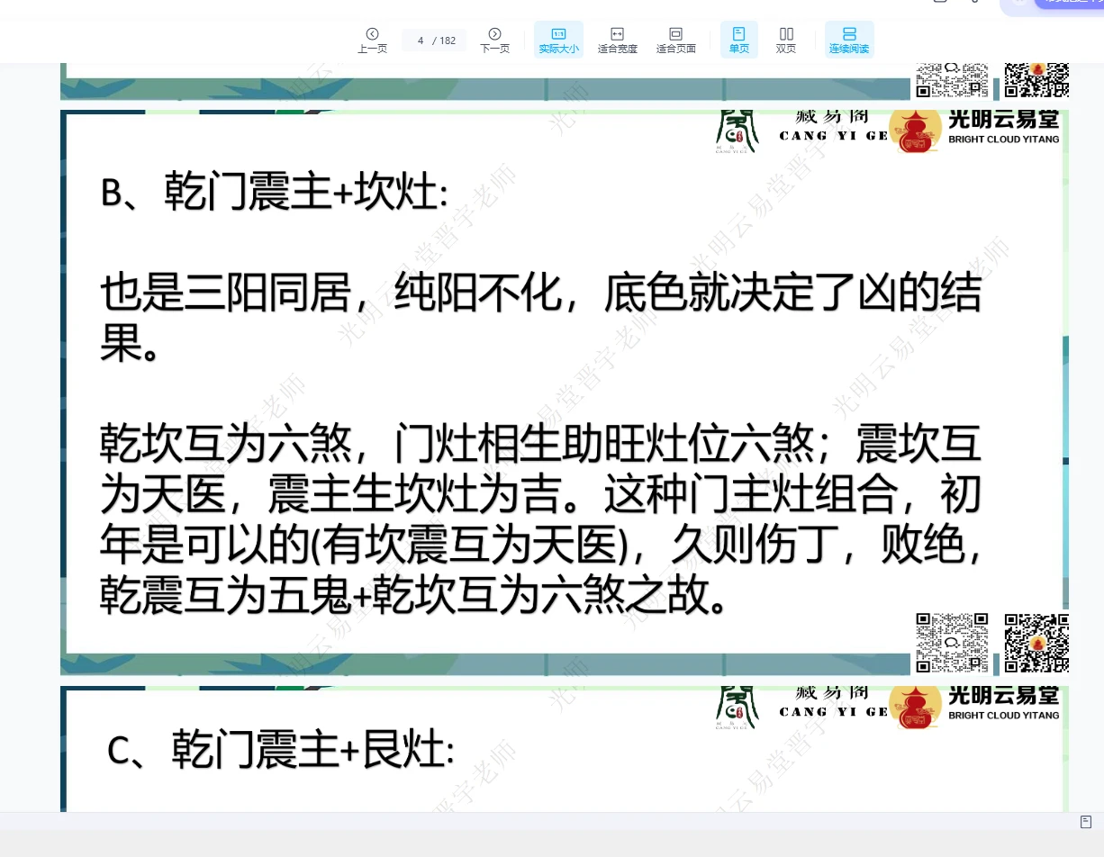 图片[2]_李晋宇-八宅风水门灶PDF182页（182页）_易经玄学资料网